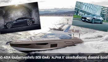 MGC-ASIA ร่วมมือทางธุรกิจกับ SCB เปิดตัว ‘ALPHA X’ ปล่อยสินเชื่อรถหรู-เรือยอทช์-ริเวอร์โบ๊ท