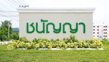 ชนัญญา ทาวน์เฮาส์ บ่อวิน (Chanunya Townhouse Bowin)