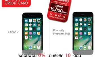 ซื้อ iPhone รับส่วนลดสูงสุด 7% พร้อมผ่อน 0% นาน 10 เดือน จากบัตรเซ็นทรัล เครดิตคาร์ด