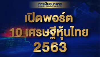สารัชถ์ รัตนาวะดี แชมป์เศรษฐีหุ้นไทย 2563 ครองตำแหน่งสมัยที่ 2 รวย 1.1 แสนล้านบาท