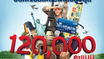 รับคะแนนสะสมพิเศษสูงสุด 120,000 คะแนน เมื่อใช้จ่ายในต่างประเทศ ผ่านบัตรเครดิตซิตี้