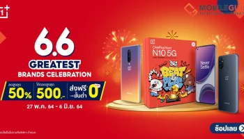OnePlus 6.6 Greatest Celebration ลดสูงสุด 50% พร้อมคูปองลดเพิ่ม 500 บาท ส่งฟรีทุกไอเท็ม! ของรางวัลแจกเพียบ