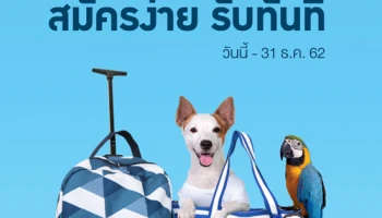 สมัครบัตรกดเงินสดยูเมะพลัส วันนี้ รับทันที! กระเป๋า Trolly Bag มูลค่า 1,250 บาท