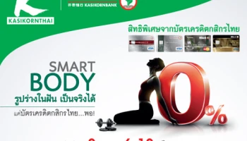 แบ่งจ่าย 0% นาน 6-10 เดือน พร้อมรับเงินคืน 9,000 บาท ณ ศูนย์ฯ ฟิตเนสที่ร่วมรายการ จากบัตรเครดิตกสิกรไทย