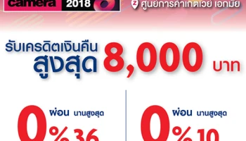 ซื้อกล้องที่งาน ZOOM camera fair 2018 ผ่อน 0% 36 เดือน กับบัตรยูโอบีแคชพลัส