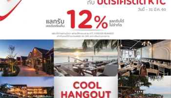 กินร้านสุดฮิปจาก 5 จังหวัดท่องเที่ยว แลกรับเครดิตเงินคืน 12% แลกได้ไม่จำกัด จากบัตรเครดิต KTC