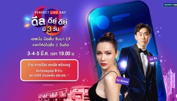 เพอร์เฟค จัด LIVE สด PERFECT LIVE DAY 3-5 มี.ค.นี้ พบบ้าน ทาวน์โฮม คอนโดดีลพิเศษลด On Top ทุกยูนิต