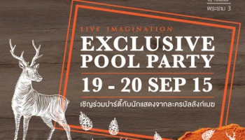 อนันดา จัดแคมเปญทาวน์โฮม อาร์เด้น พระราม 3 เชิญร่วมปาร์ตี้กับนักแสดง จากละครบัลลังก์เมฆ ในงาน "EXCLUSIVE POOL PARTY" 19-20 ก.ย. นี้