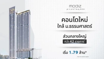 โมดิซ อาวองการ์ด (Modiz Avantgarde)