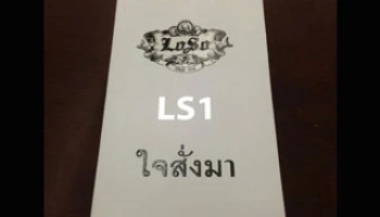มาแล้ว!!! LOSO Smartphone LS1 โทรศัพท์มือถือจาก "เสก โลโซ" สเปคเป็นไงไปดูกัน