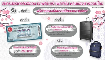 สมัครบัตรเครดิตอิออน เจ-พรีเมียร์ แพลทินัม ผ่านช่องทางออนไลน์ รับฟรี! 3 ต่อ วันนี้ - 28 ก.พ. 62