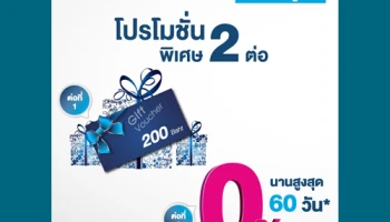 รับไปเลย! "บัตรของขวัญมูลค่า 200 บาท" เพียงลงทะเบียนสมัครบัตรกดเงินสดยูเมะพลัสออนไลน์