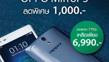 Oppo Mirror 3 ปรับราคาใหม่!! เหลือเพียง 6,990 บาท