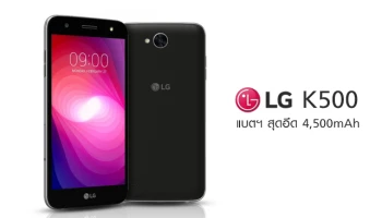 สมาร์ทโฟนแบตฯ สุดอึด 4,500mAh เล่นวิดีโอต่อเนื่อง 20 ชั่วโมง