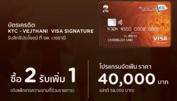 ซื้อ 2 รับเพิ่ม 1 สำหรับแพ็กเกจที่ร่วมรายการ พร้อมโปรแกรมจัดฟันราคาพิเศษ ที่ รพ. เวชธานี จากบัตรเครดิต KTC - Vejthani Visa Signature