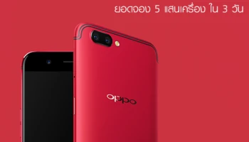 OPPO R11 สมาร์ทโฟนกล้องคู่ มียอดจองมากกว่า 5 แสนเครื่อง ในเวลาเพียงแค่ 3 วัน