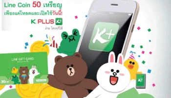 จัดการเรื่องเงินง่ายๆ ด้วย K PLUS โหลดและเปิดใช้วันนี้ รับฟรี! 50 Line Coins