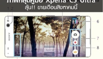 ภาพหลุดคู่มือ Xperia C5 Ultra ลุ้น!! ขายเดือนสิงหาคมนี้