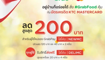 โปรโมชั่นบัตรเครดิต KTC MASTERCARD ที่ GrabFood ลดสูงสุด 200 บาท สำหรับผู้ใช้ใหม่ของ GrabPay เมื่อชำระเงินผ่านบัตรเครดิต KTC MASTERCARD ทุกประเภท