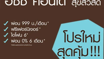 ซี.ไอ.เอ็น.เอสเตท จัดโปรใหม่ สุดคุ้ม "อิซซี่ คอนโด สุขสวัสดิ์" ผ่อน 999 บาท/เดือน