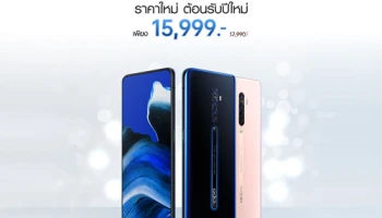 ออปโป้ มอบของขวัญสุดพิเศษต้อนรับปี 2020 ด้วย OPPO Reno2 ราคาใหม่ เพียง 15,999 บาท