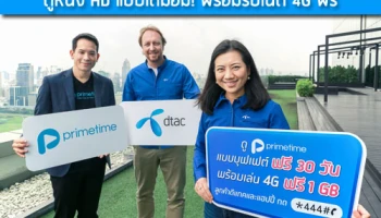 "ดีแทค" จับมือ "ไพร์มไทม์" มอบแพ็กเกจบุฟเฟต์ ดูหนัง HD แบบเต็มอิ่ม! พร้อมรับเน็ต 4G ฟรี