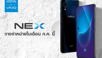 Vivo Nex Series สมาร์ทโฟนสุดล้ำจาก วีโว่ เตรียมวางจำหน่ายในเดือน ก.ค. นี้ เป็นต้นไป