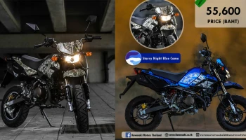 ทิ้งทวนรุ่นสุดท้ายในไลน์การผลิต