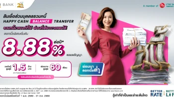 สินเชื่อส่วนบุคคลรวมหนี้ Happy Cash Balance Transfer