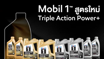 น้ำมันเครื่อง Mobil 1™ รุ่นใหม่ล่าสุด Triple Action Power+ เร่งเครื่องสมรรถนะสูงสุด สู่ประสิทธิภาพในการคว้าแชมป์ในสนามแข่ง