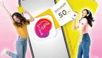 ผูกบัญชีกรุงศรี กับแอปดอลฟิน วอลเล็ท รับฟรี คูปองแทนเงินสด 50 บาท ชีวิตง่ายยย ไม่ต้องพกเงินสด