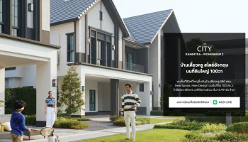 เดอะ ซิตี้ รามอินทรา-วงแหวน 2 (The City Ramintra - Wongwaen 2)