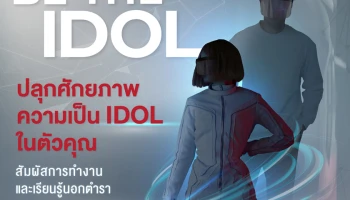 ฮอนด้าเปิดรับสมัคร Honda Smart Idol 2022 เฟ้นหา 12 หนุ่มสาว ร่วมสัมผัสการทำงานจริง