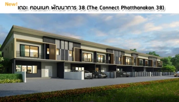 ทาวน์โฮม 2 ชั้น ใจกลางพัฒนาการ