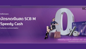 โดนใจนักช้อป ตอบโจทย์ทุกไลฟ์สไตล์