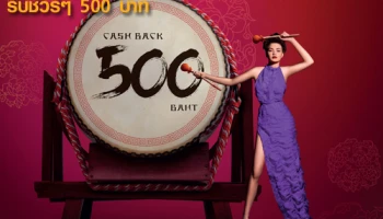 รูดรัวๆ รับชัวร์ๆ 500 บาท เมื่อมียอดใช้จ่ายขั้นต่ำ 1,500 บาท จากบัตรเครดิตไทยพาณิชย์