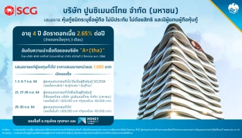 หุ้นกู้บริษัทปูนซิเมนต์ไทย จำกัด (มหาชน) ครั้งที่ 2/2564 ครบกำหนดไถ่ถอนปี พ.ศ. 2568