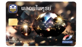 บัตรเดบิตพลอยไพฑูรย์