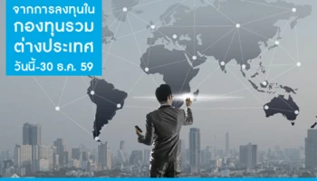 รับเลย! หน่วยลงทุน KTPLUS 500 บาท เมื่อลงทุนในกองทุนรวมต่างประเทศทุกๆ 1 ล้านบาท จาก บลจ.กรุงไทย