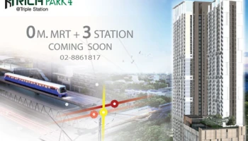 ริชี่เพลซ 2002 เตรียมเปิดตัว "ริชพาร์ค 4 แอท ทริปเปิ้ล สเตชั่น (Rich Park 4 @ Triple Station)" คอนโดใหม่ ติดรถไฟฟ้า 3 สาย