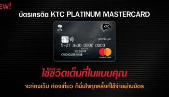 จะท่องเว็บ ท่องเที่ยว ก็มั่นใจทุกครั้งที่ใช้จ่ายผ่านบัตร