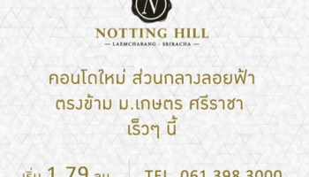 ออริจิ้น เตรียมเปิดตัว Notting Hill แหลมฉบัง - ศรีราชา 1 ห้องนอน เริ่ม 1.79 ล้านบาท