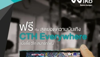 ฟรี!! กับสุดยอดความบันเทิง CTH Everywhere เมื่อซื้อ วีโก สมาร์ทโฟน