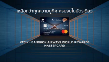 เหนือกว่าทุกความบูทีค ครบจบในบัตรเดียว