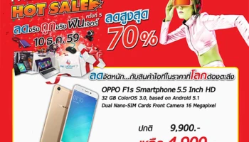 PALLADIUM IT HOT SALE ครั้งที่ 5 OPPO รุ่น F1s ลดจัดหนัก เหลือ 4,900 บาท!