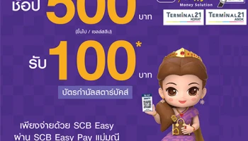 แม่มณี ช้อป 500 บาทขึ้นไป/เซลล์สลิป รับบัตรกำนัลสตาร์บัคส์ 100 บาท*