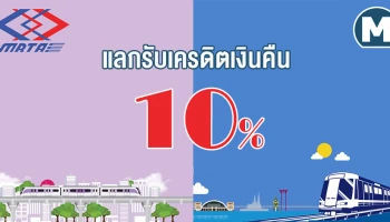 คุ้มค่าทุกการเดินทาง กับบัตรเครดิต KTC แลกรับเครดิตเงินคืน 10%*