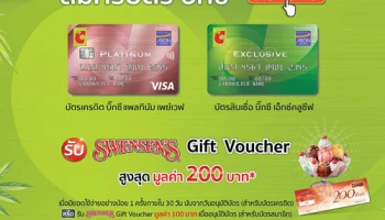 สมัครบัตรบิ๊กซี ผ่านช่องทางออนไลน์ วันนี้ - 30 ก.ย. 62 รับฟรี! Gift Voucher มูลค่าสูงสุด 200 บาท