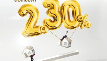 สินเชื่อบ้านรีไฟแนนซ์ ผ่อนหนักให้เป็นเบาด้วยดอกเบี้ยต่ำ 2.30% ต่อปี เริ่มวันนี้ - 31 ธ.ค. 62