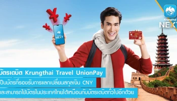 รองรับการแลกเปลี่ยนสกุลเงิน CNY และใช้เป็นบัตรเดบิตทั่วไป